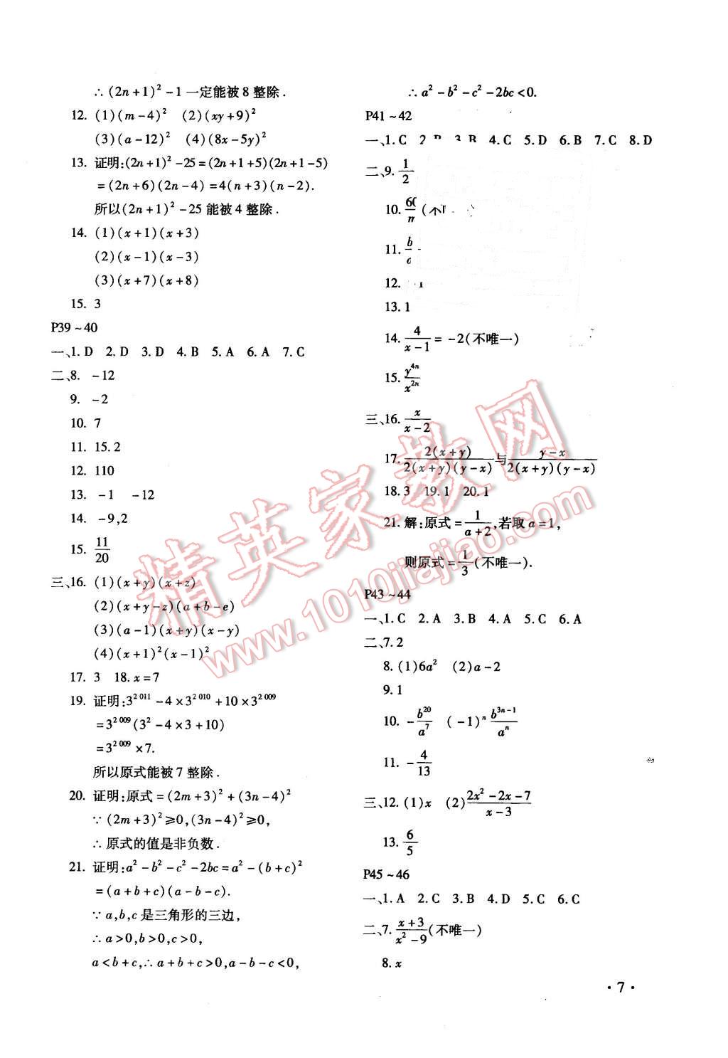 2016年寒假乐园八年级数学人教版河南专用北京教育出版社 第7页