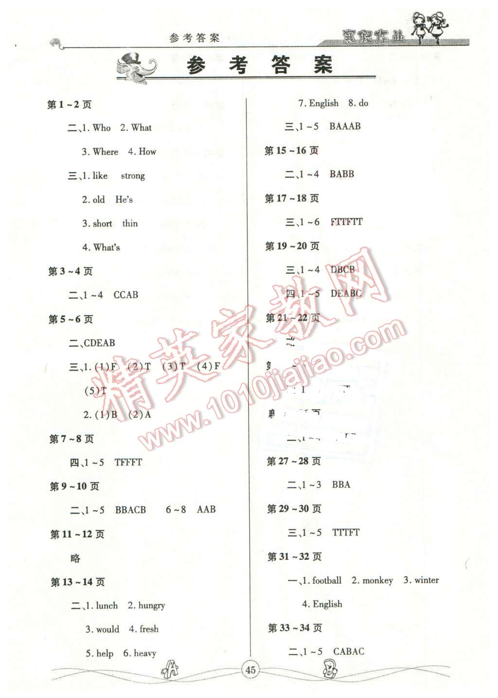 2016年HAPPY寒假作業(yè)快樂(lè)寒假五年級(jí)英語(yǔ) 第1頁(yè)