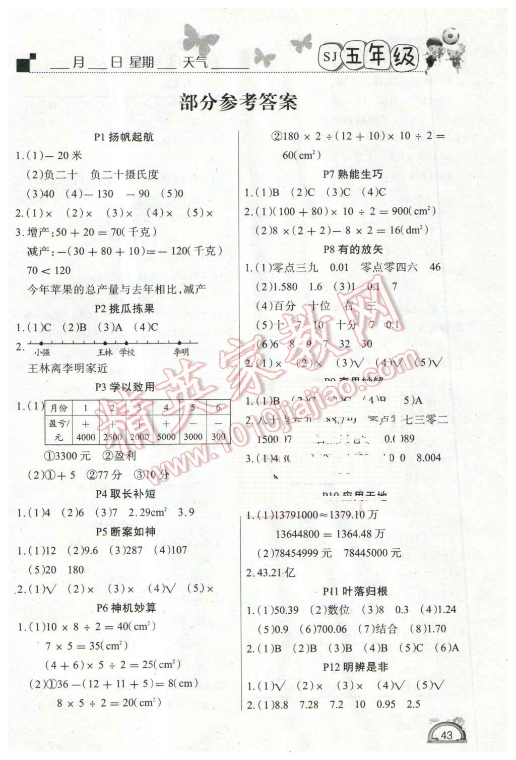 2016年学练快车道快乐假期寒假作业五年级数学苏教版 第1页