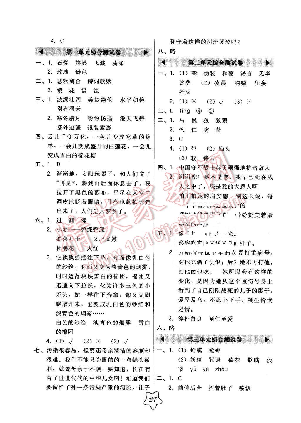 2016年北大绿卡六年级语文下册苏教版 第11页