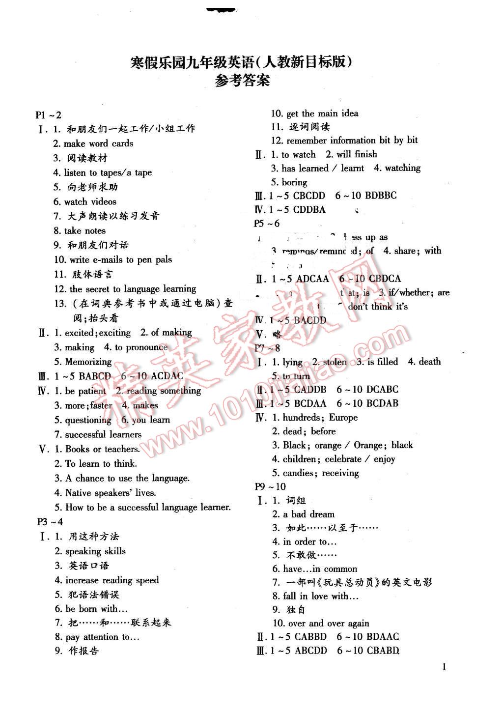 2016年寒假樂(lè)園九年級(jí)英語(yǔ)人教版河南專(zhuān)用北京教育出版社 第1頁(yè)