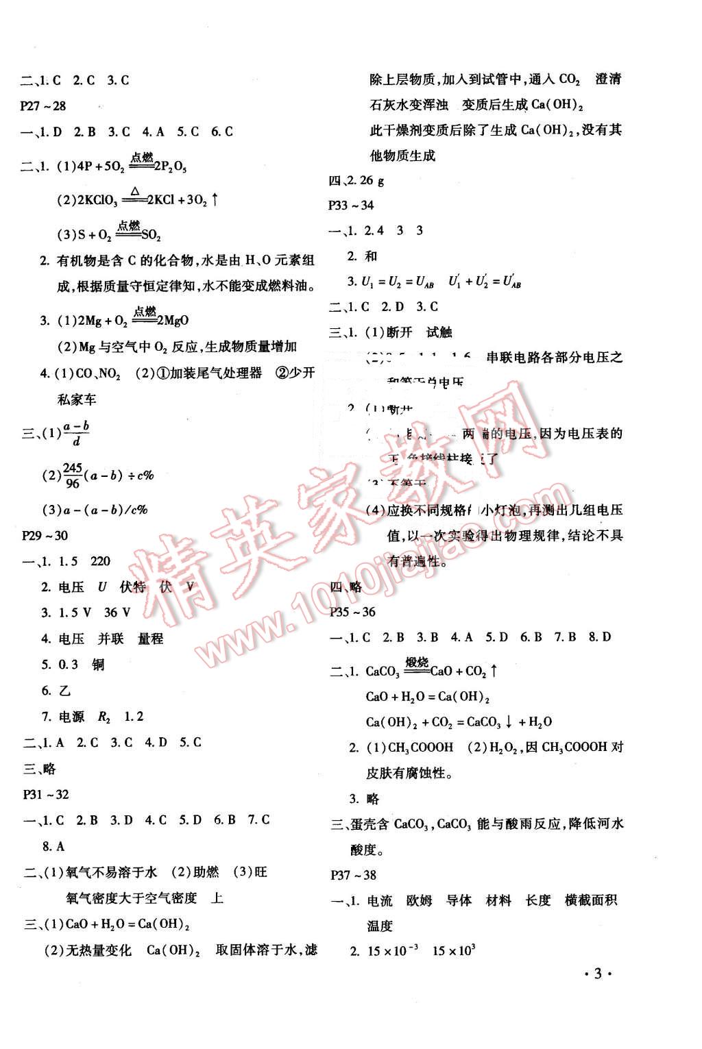 2016年寒假樂園九年級物理化學合訂本河南專用北京教育出版社 第3頁