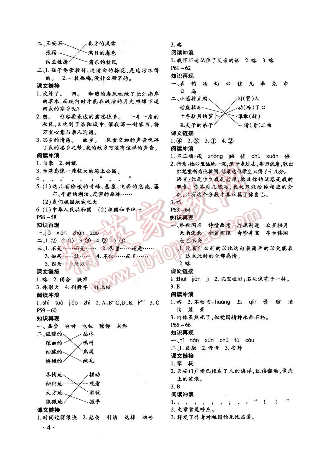 2016年寒假乐园五年级语文人教版河南专用北京教育出版社 第4页