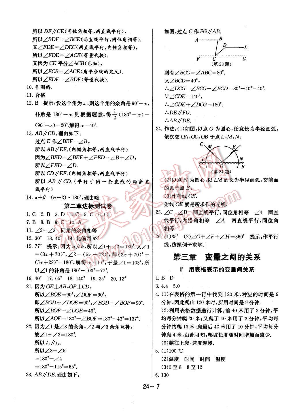 2016年課時訓練七年級數(shù)學下冊北師大版 第7頁