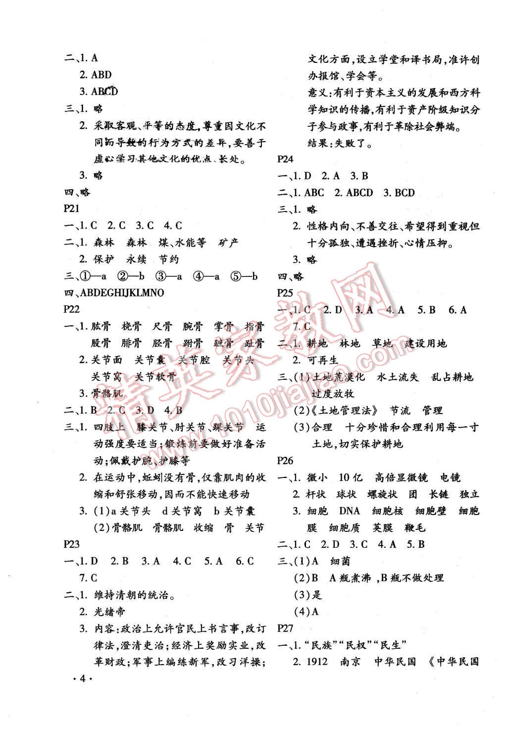 2016年寒假乐园八年级合订本河南专用北京教育出版社 第4页