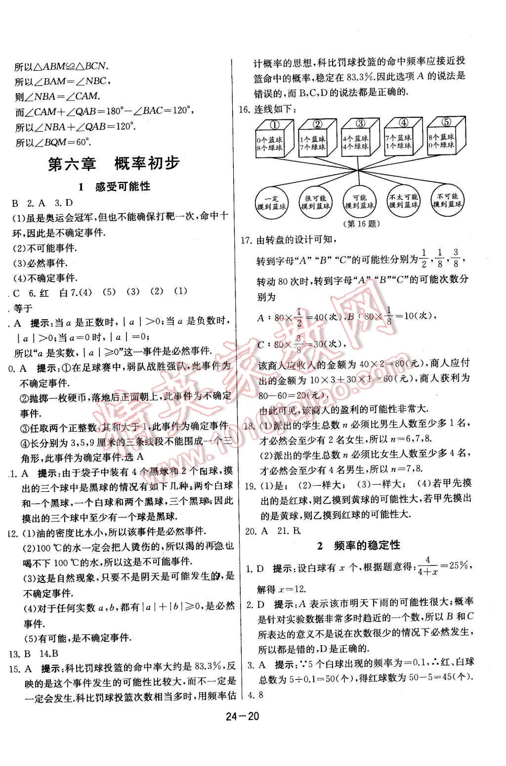 2016年課時訓練七年級數(shù)學下冊北師大版 第20頁