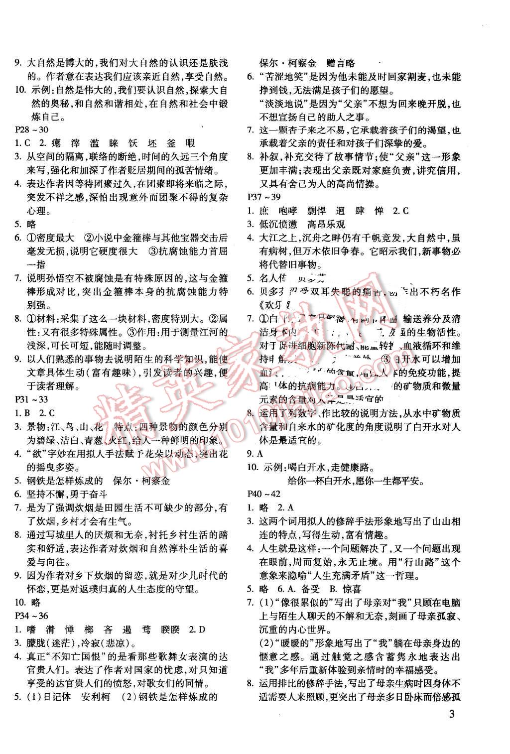 2016年寒假乐园八年级语文北师大版河南专用北京教育出版社 第3页