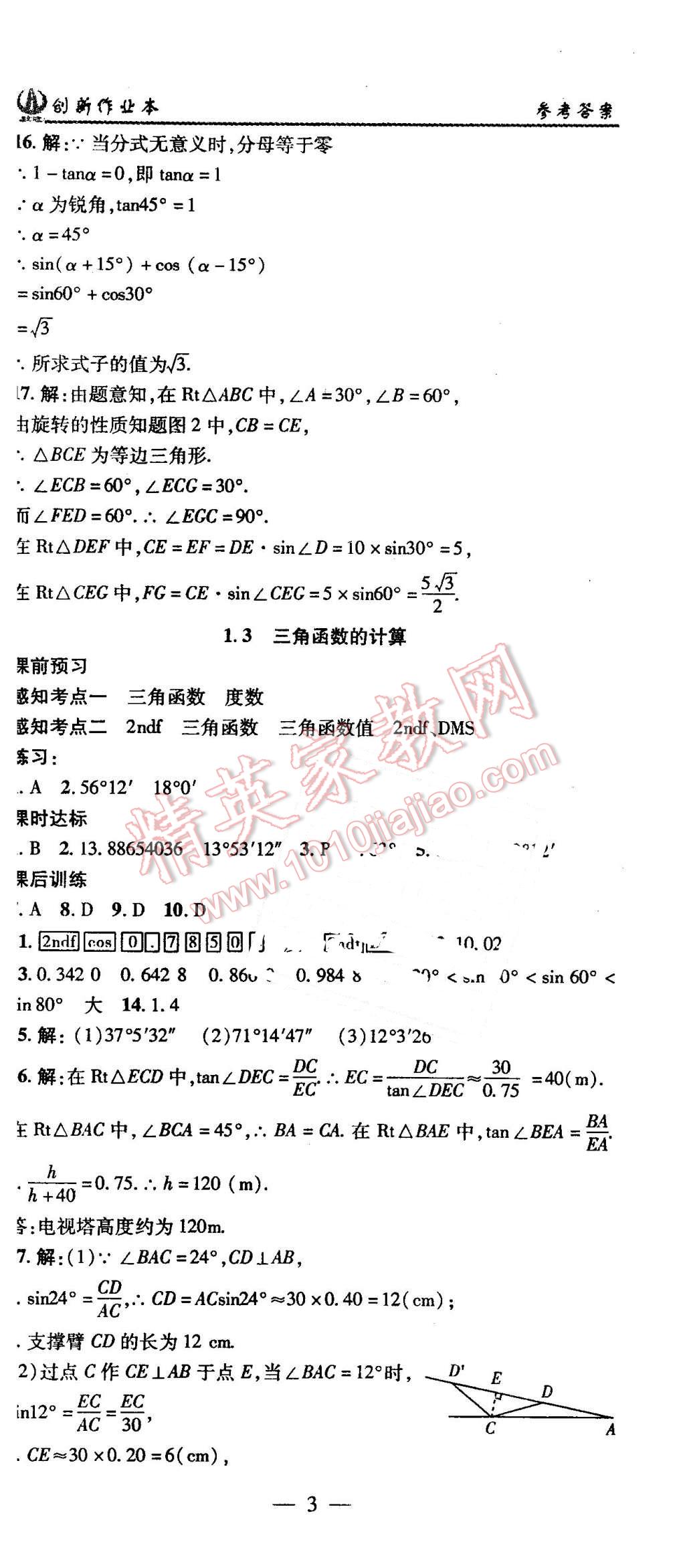 2016年创新课堂创新作业本九年级数学下册北师大版 第3页