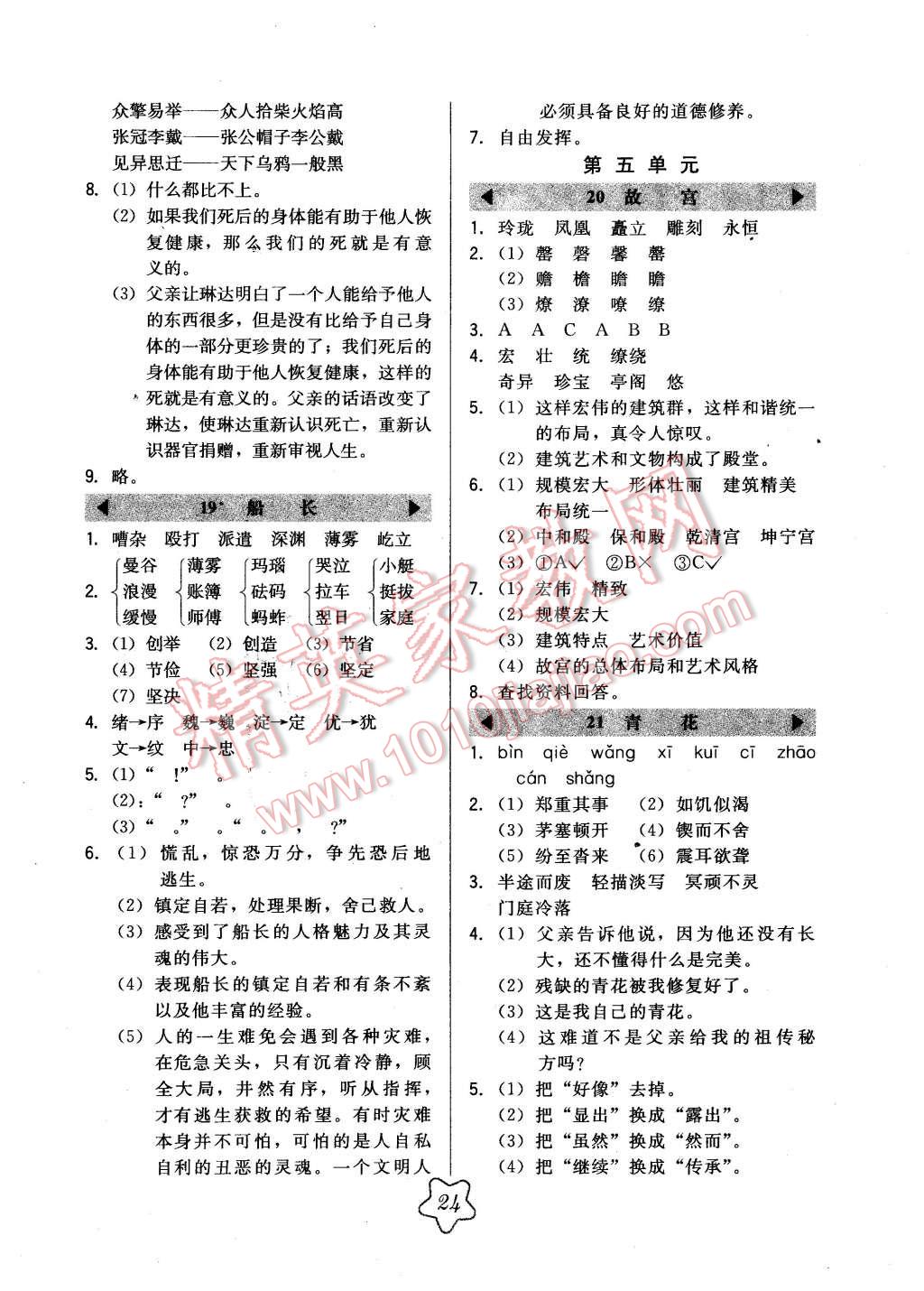 2016年北大綠卡六年級(jí)語(yǔ)文下冊(cè)語(yǔ)文S版 第8頁(yè)