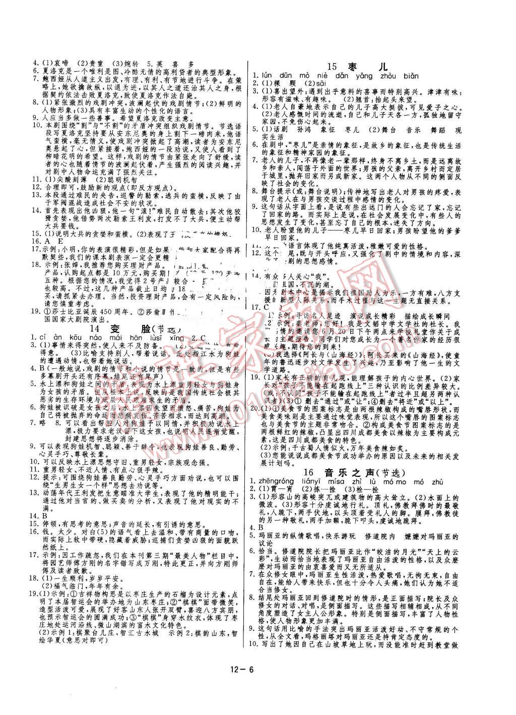 2016年課時(shí)訓(xùn)練九年級(jí)語(yǔ)文下冊(cè)人教版 第6頁(yè)