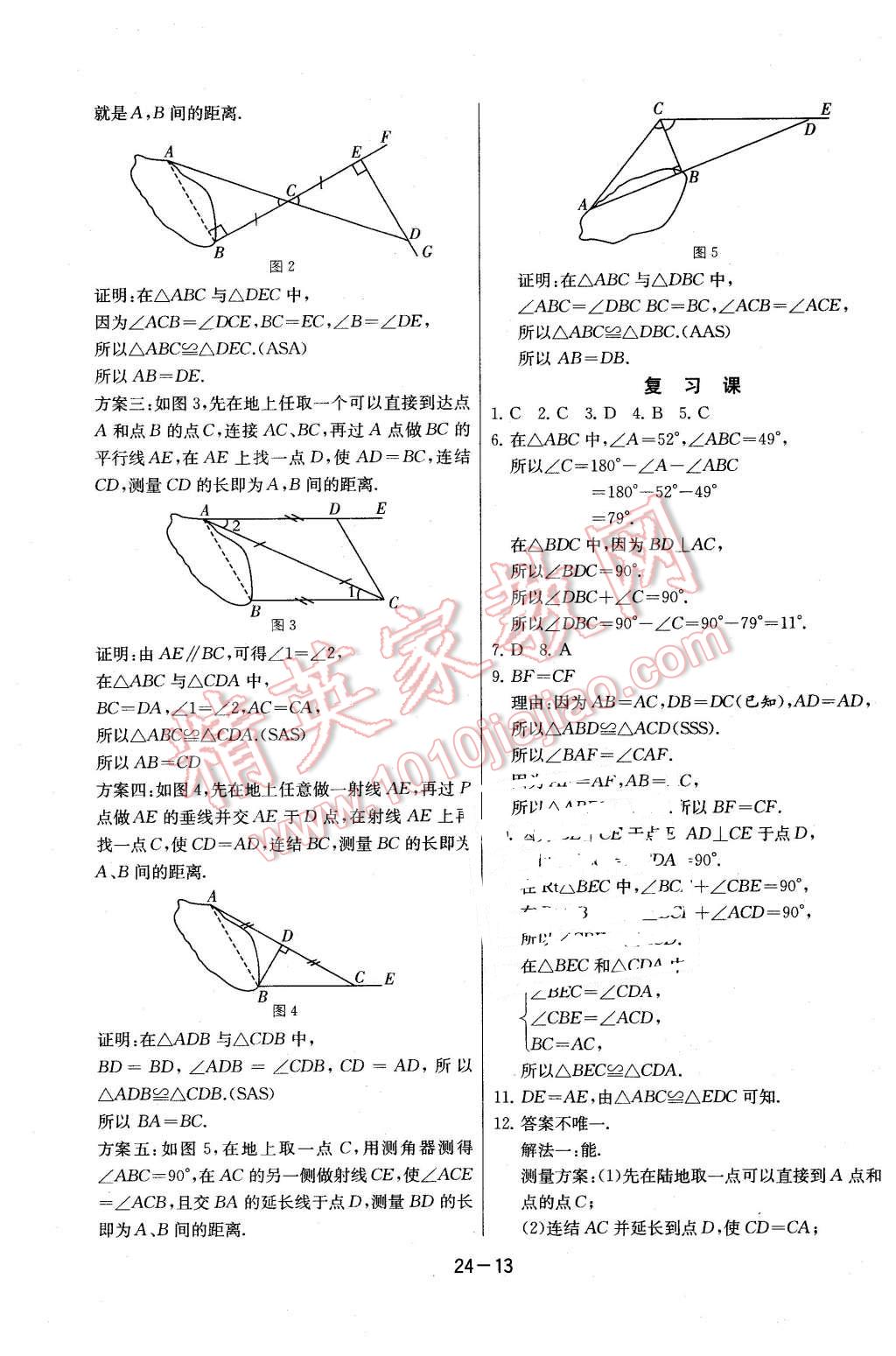 2016年課時訓(xùn)練七年級數(shù)學(xué)下冊北師大版 第13頁