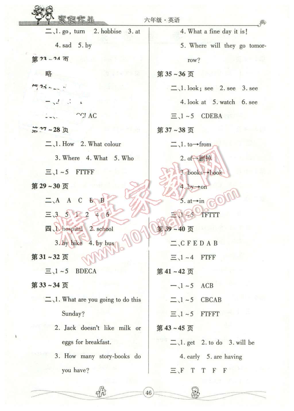 2016年HAPPY寒假作业快乐寒假六年级英语 第2页