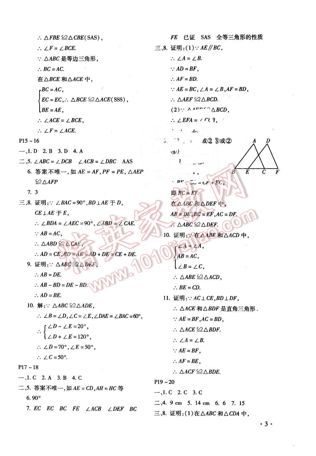 2016年寒假樂(lè)園八年級(jí)數(shù)學(xué)人教版河南專用北京教育出版社 第3頁(yè)