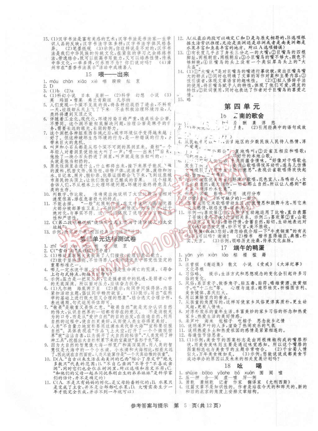 2016年课时训练八年级语文下册人教版 第5页