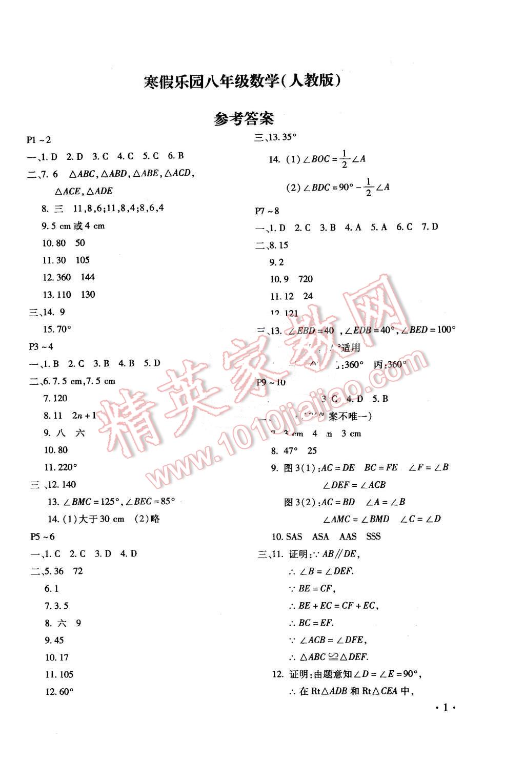 2016年寒假乐园八年级数学人教版河南专用北京教育出版社 第1页