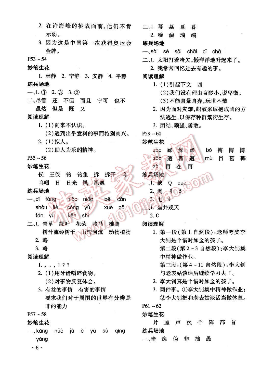 2016年寒假乐园六年级语文人教版河南专用北京教育出版社 第6页