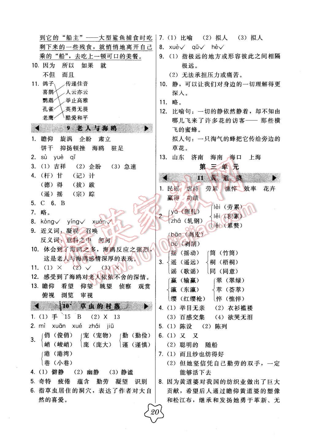 2016年北大綠卡五年級(jí)語文下冊(cè)語文S版 第4頁