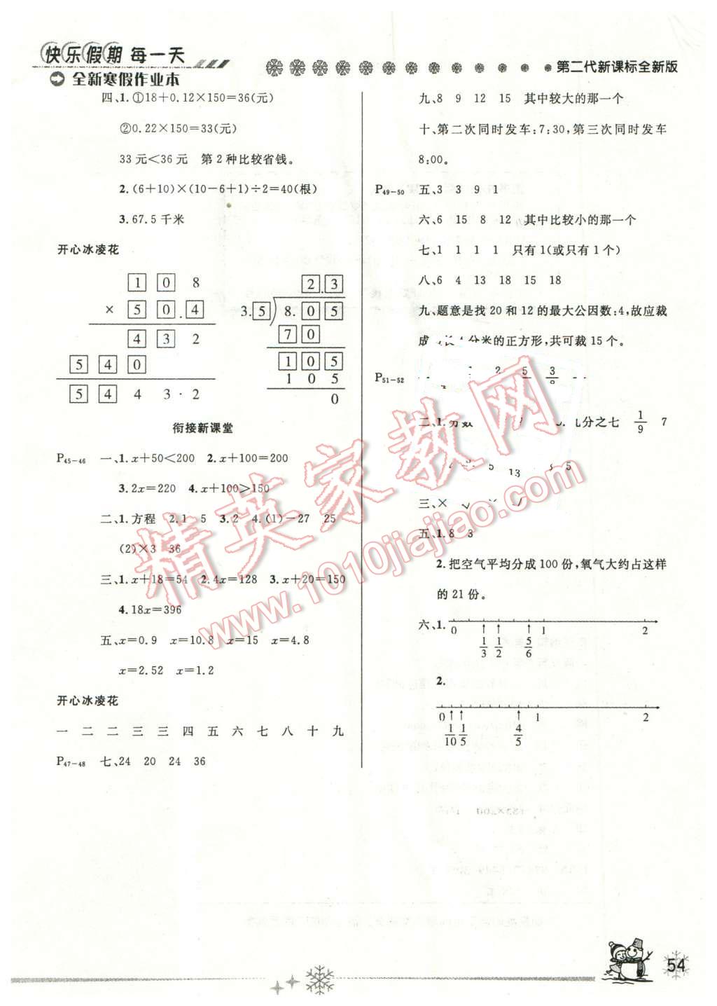 2016年优秀生快乐假期每一天全新寒假作业本五年级数学苏教版 第2页