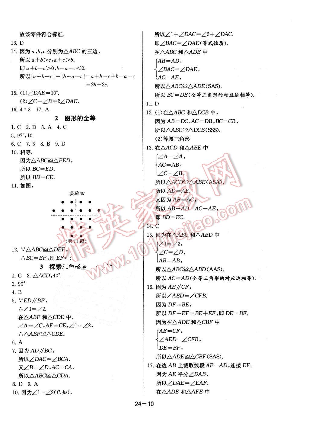 2016年課時訓練七年級數(shù)學下冊北師大版 第10頁