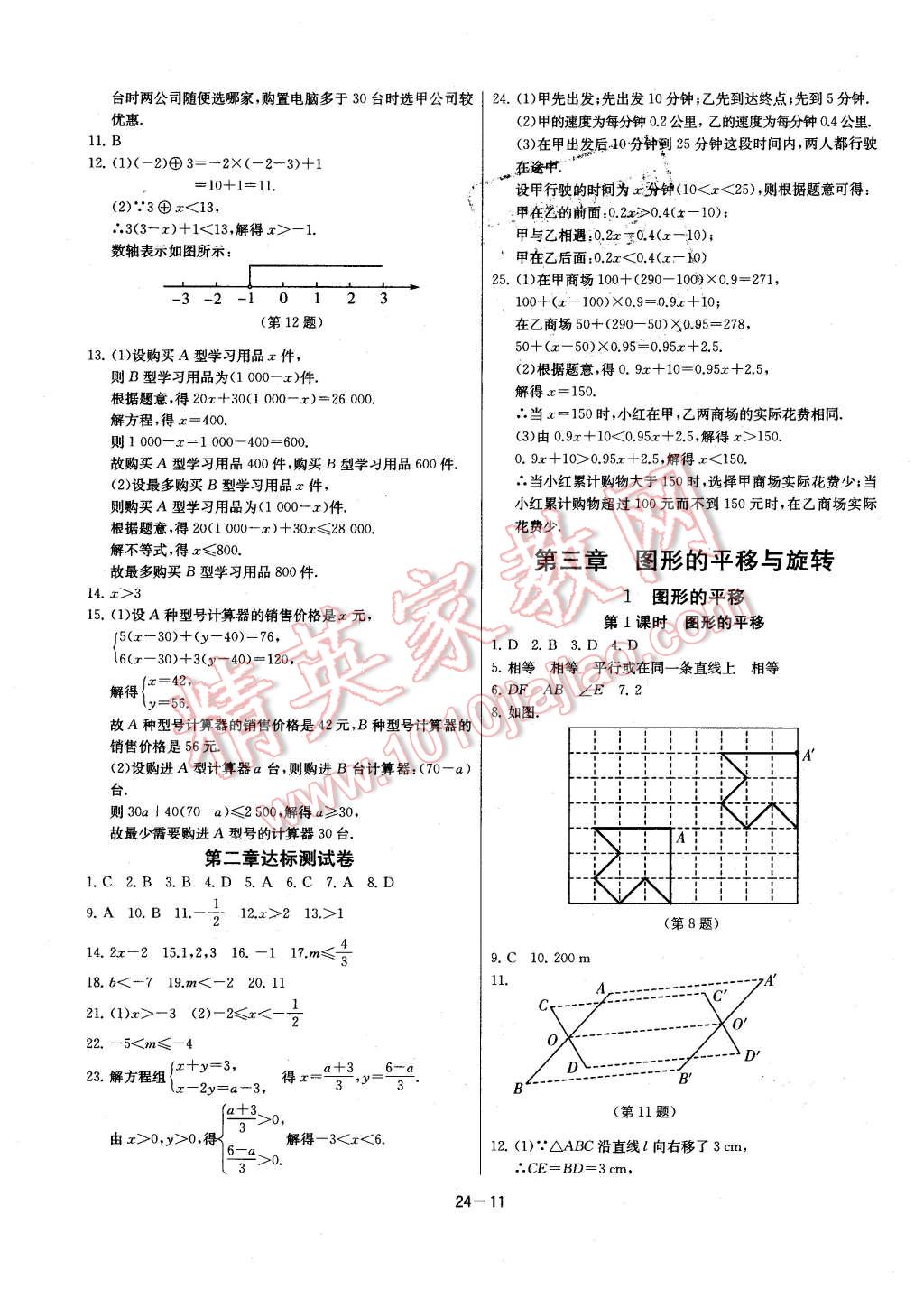 2016年課時訓練八年級數(shù)學下冊北師大版 第11頁