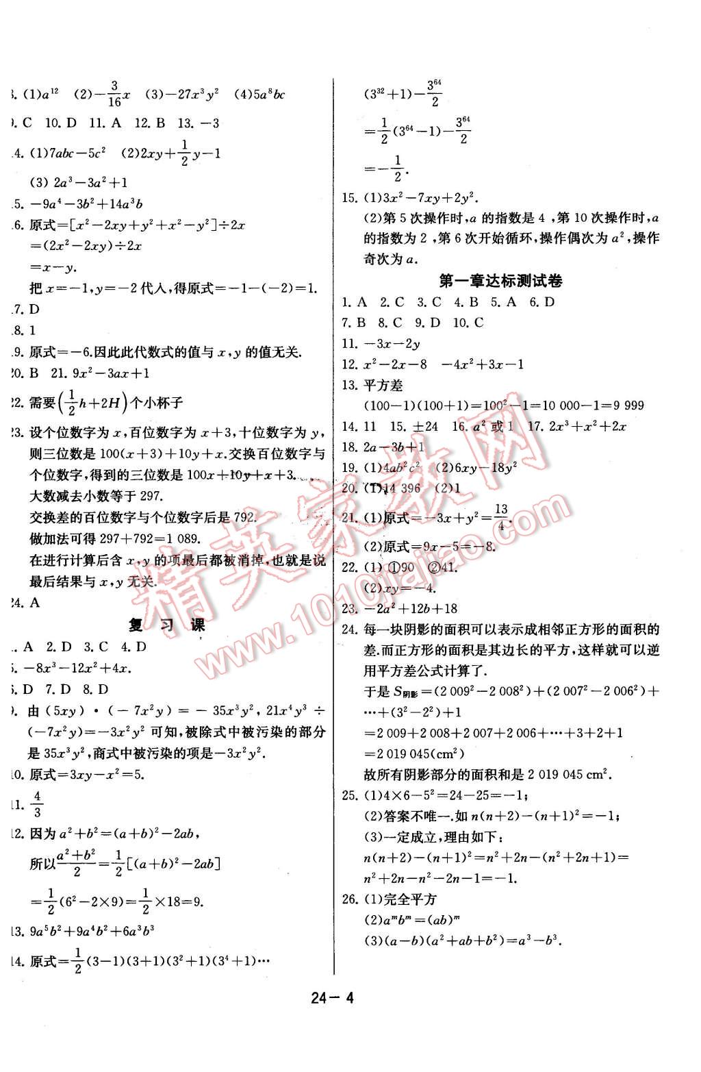 2016年課時訓(xùn)練七年級數(shù)學(xué)下冊北師大版 第4頁