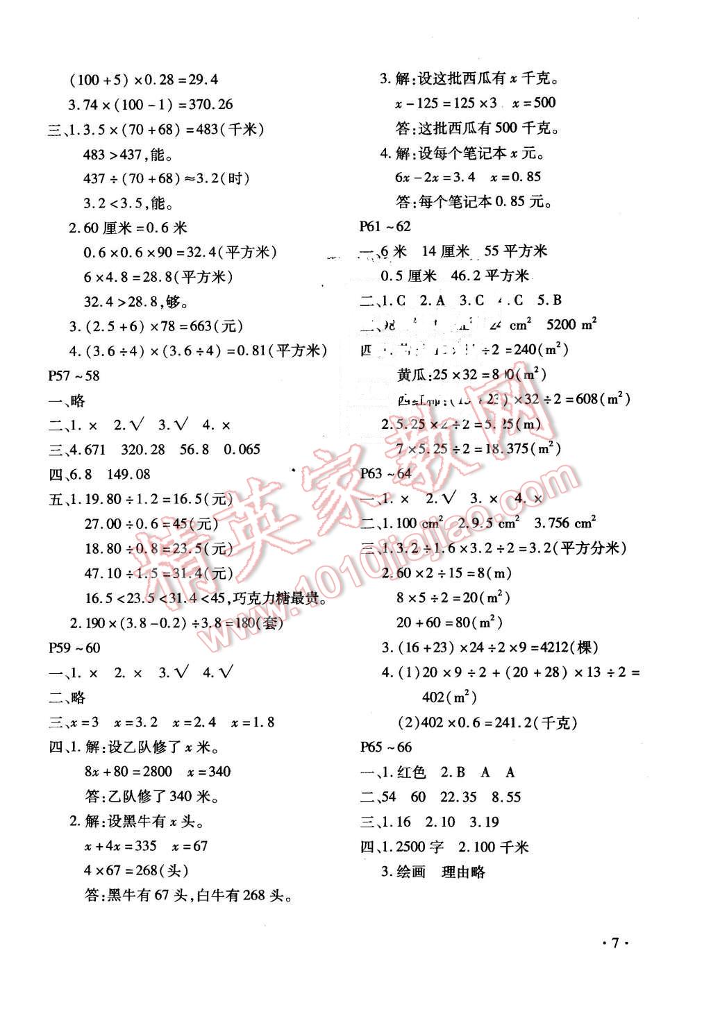 2016年寒假乐园五年级数学人教版河南专用北京教育出版社 第7页