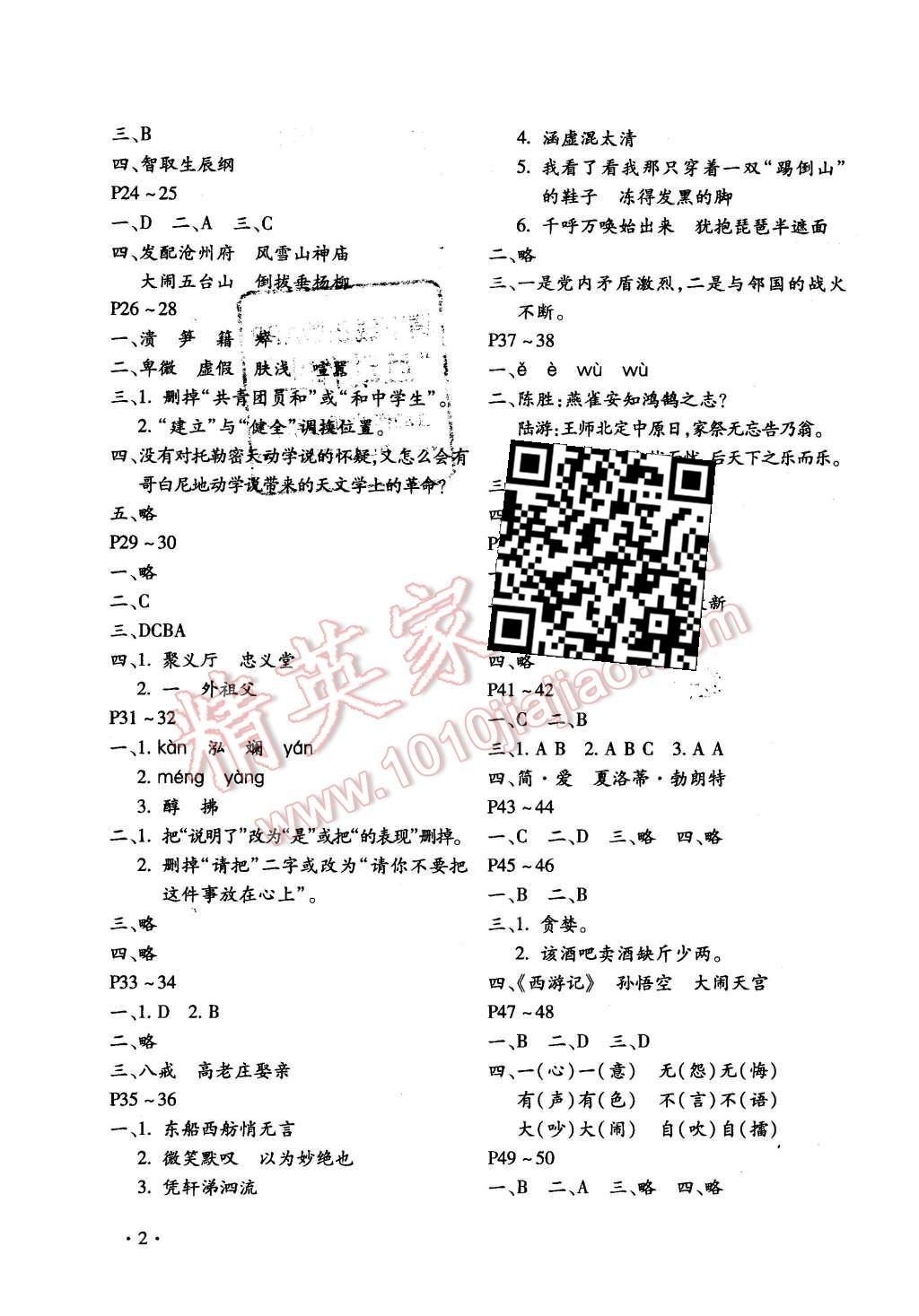 2016年寒假樂園九年級語文北師大版河南專用北京教育出版社 第2頁