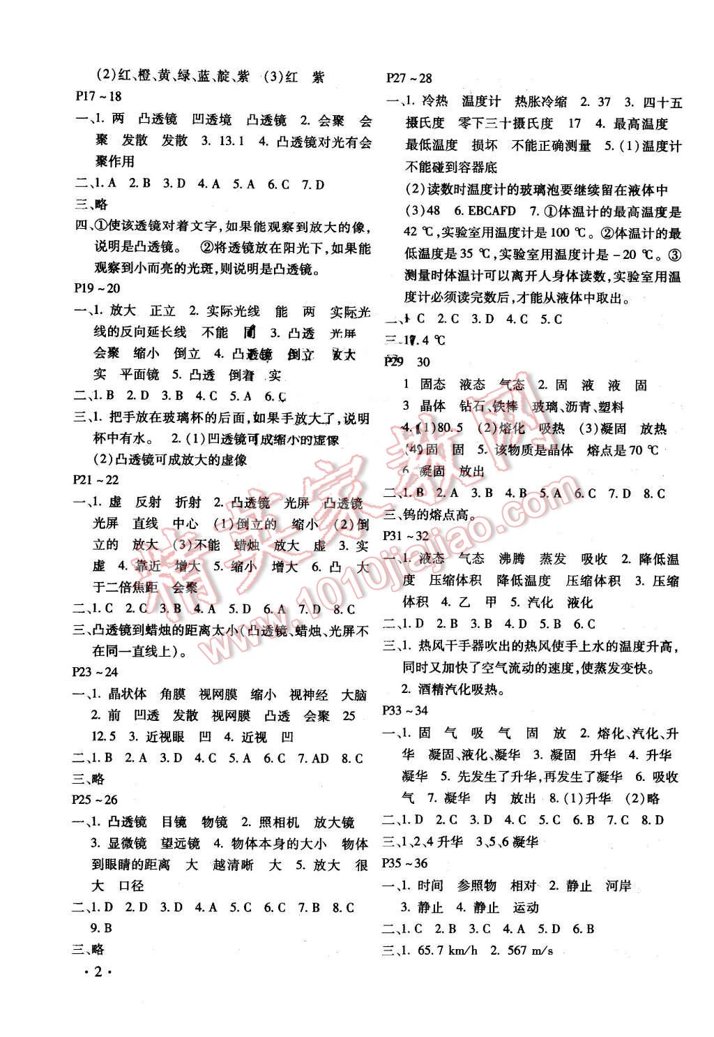 2016年寒假樂園八年級物理人教版河南專用北京教育出版社 第2頁