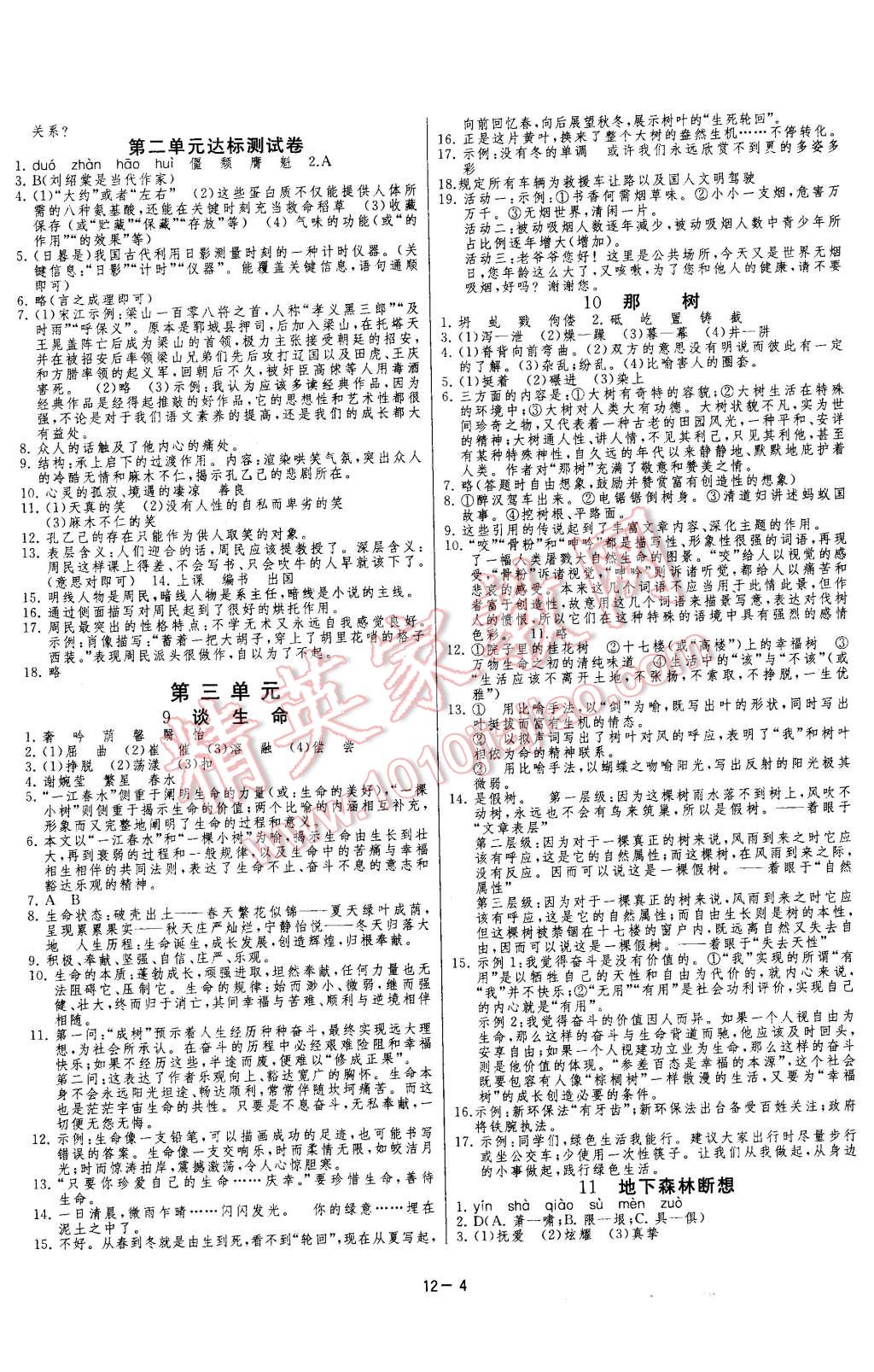 2016年課時訓(xùn)練九年級語文下冊人教版 第4頁