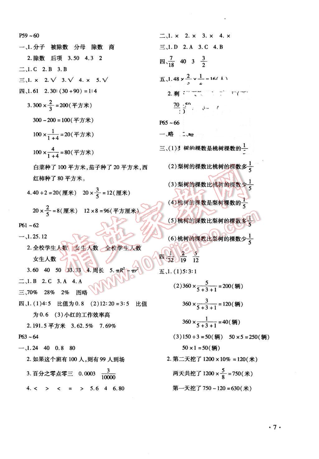 2016年寒假樂園六年級數(shù)學(xué)人教版河南專用北京教育出版社 第7頁