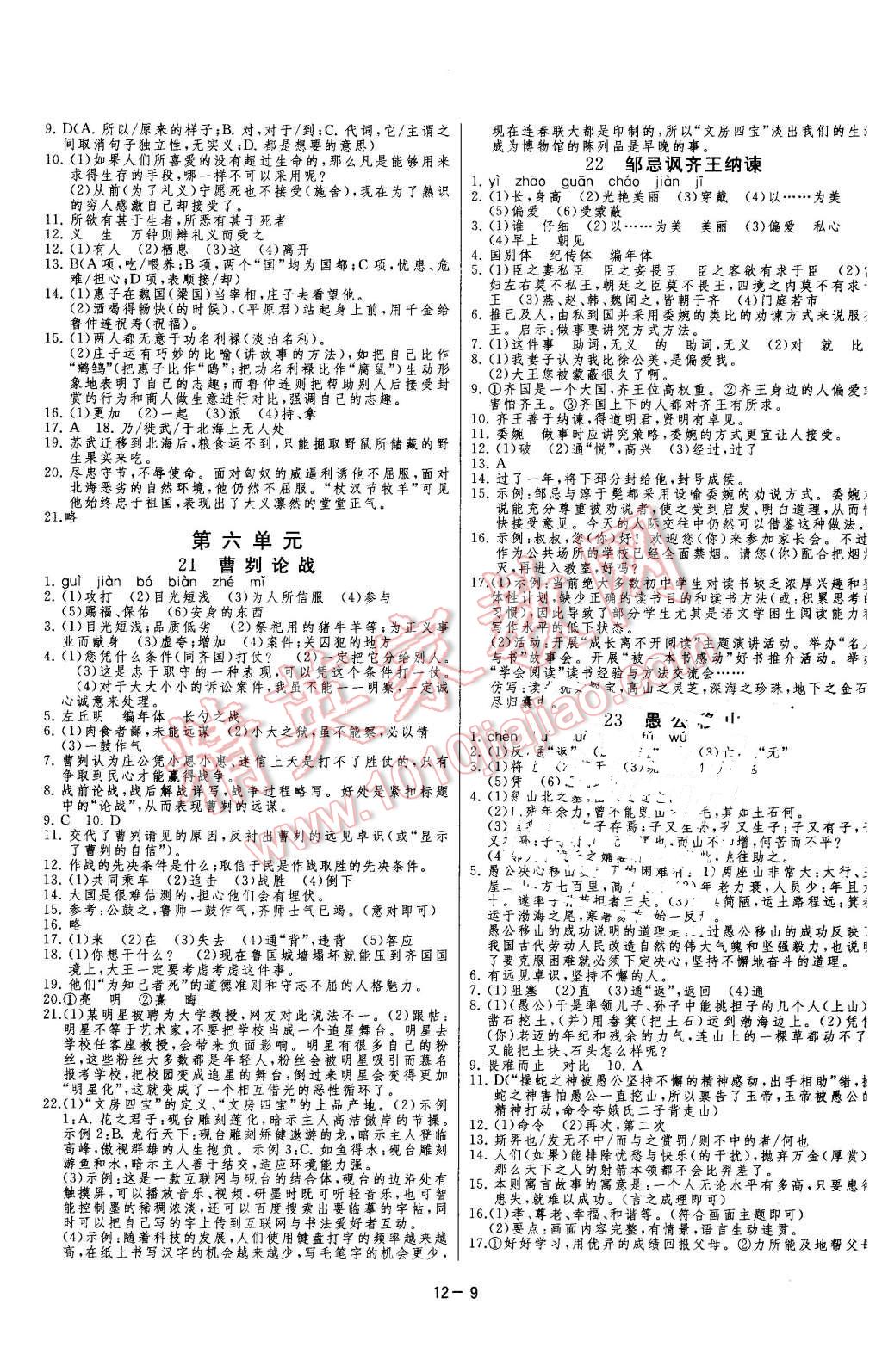 2016年課時(shí)訓(xùn)練九年級(jí)語(yǔ)文下冊(cè)人教版 第9頁(yè)