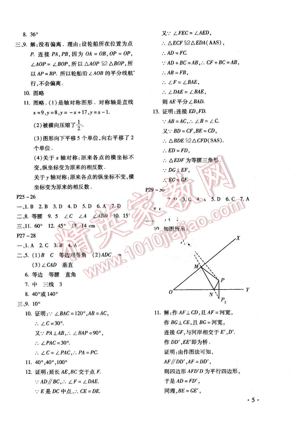 2016年寒假乐园八年级数学人教版河南专用北京教育出版社 第5页