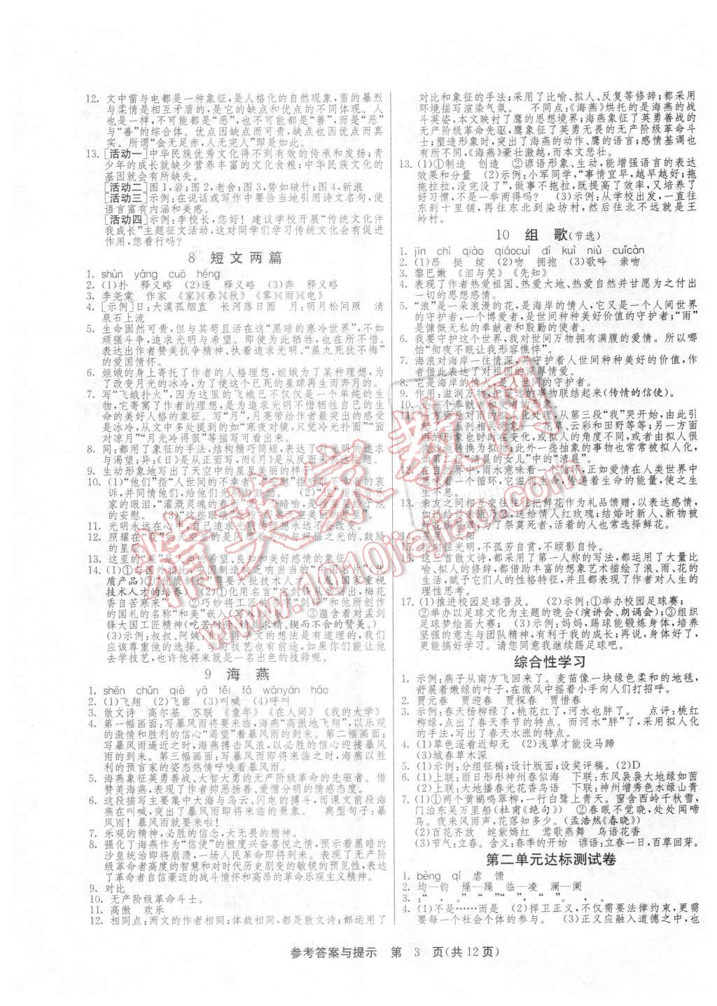 2016年课时训练八年级语文下册人教版 第3页