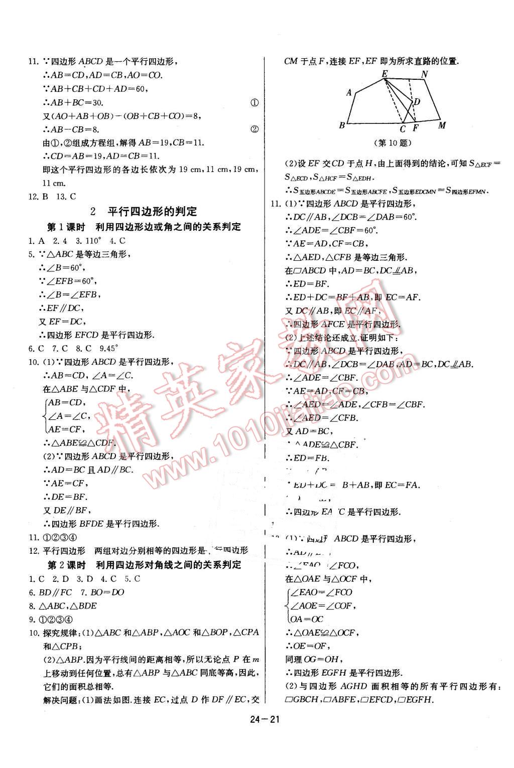 2016年課時訓(xùn)練八年級數(shù)學(xué)下冊北師大版 第21頁