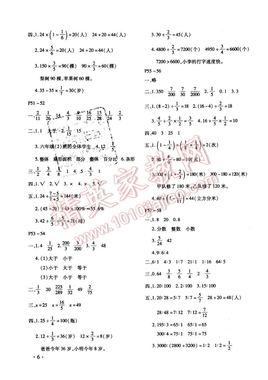 2016年寒假樂園六年級(jí)數(shù)學(xué)人教版河南專用北京教育出版社 第6頁