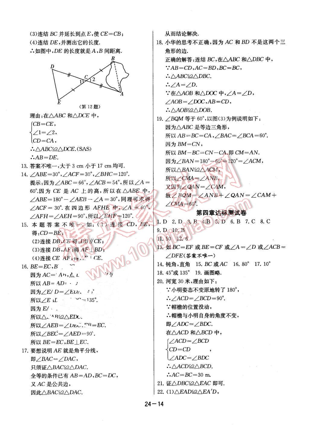 2016年課時訓(xùn)練七年級數(shù)學(xué)下冊北師大版 第14頁