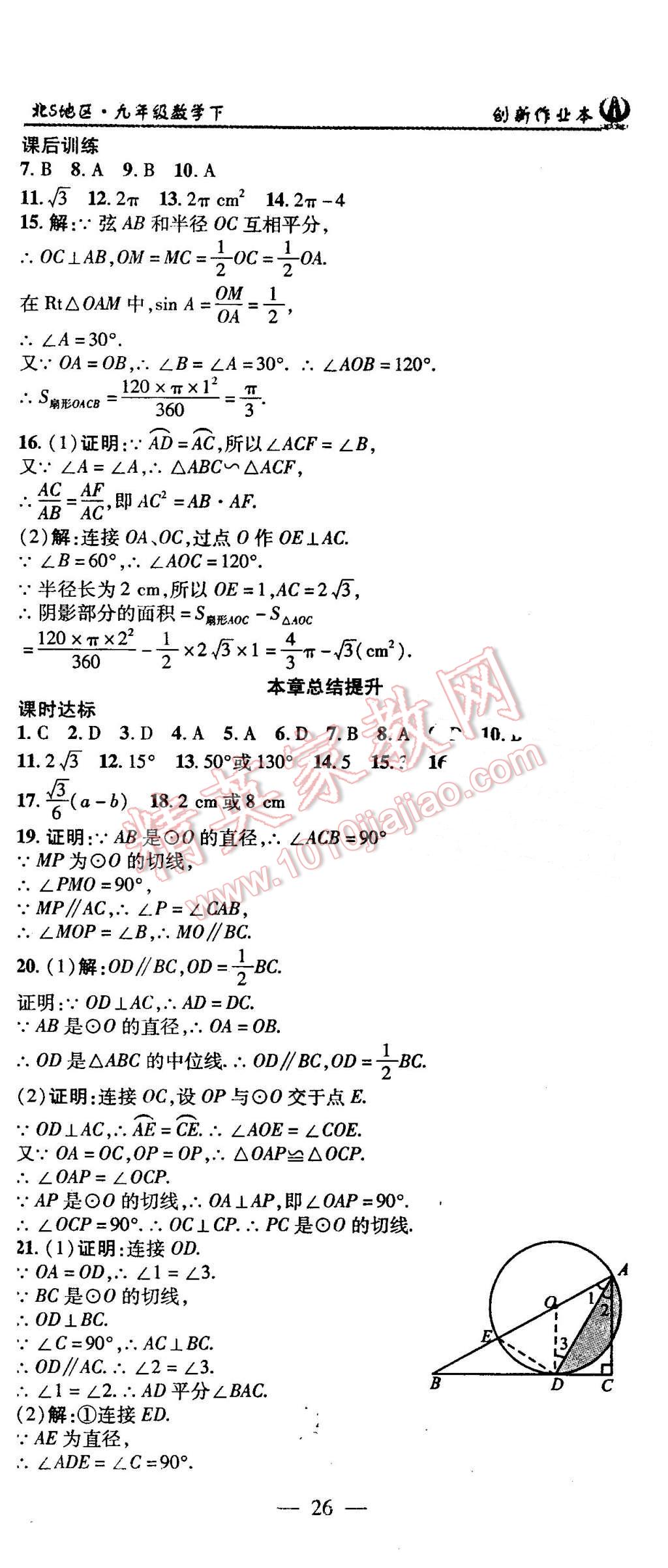 2016年創(chuàng)新課堂創(chuàng)新作業(yè)本九年級數(shù)學(xué)下冊北師大版 第26頁