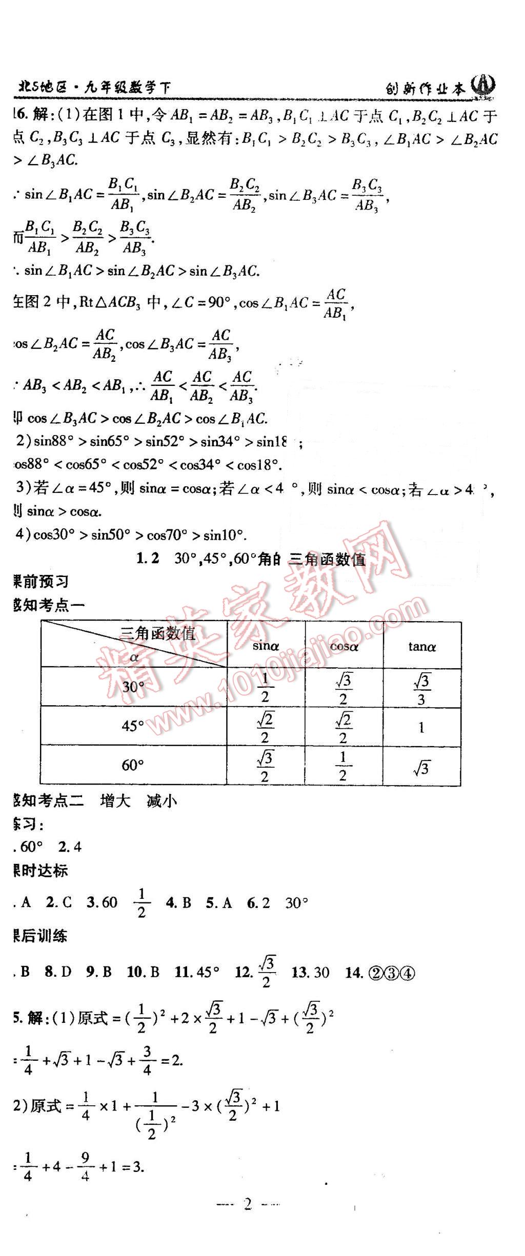 2016年创新课堂创新作业本九年级数学下册北师大版 第2页