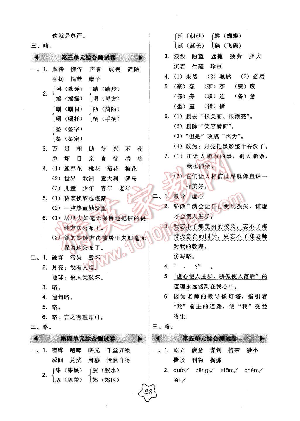 2016年北大綠卡五年級(jí)語(yǔ)文下冊(cè)語(yǔ)文S版 第12頁(yè)