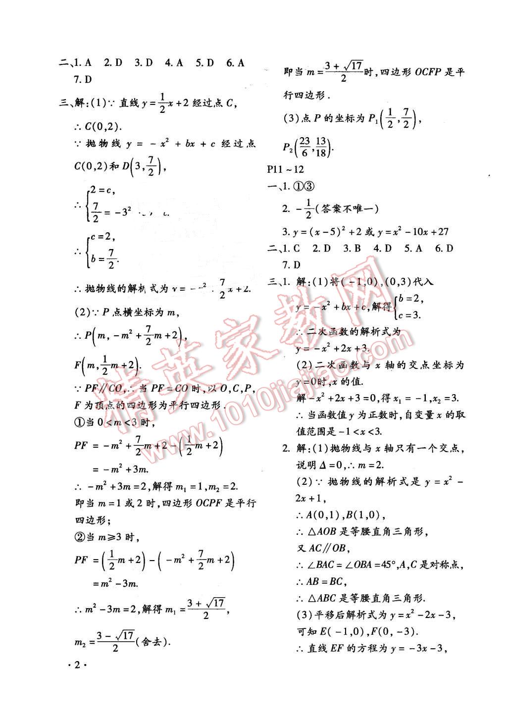 2016年寒假樂園九年級(jí)數(shù)學(xué)人教版河南專用北京教育出版社 第2頁