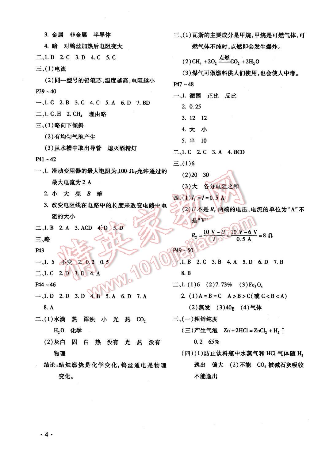 2016年寒假樂園九年級(jí)物理化學(xué)合訂本河南專用北京教育出版社 第4頁