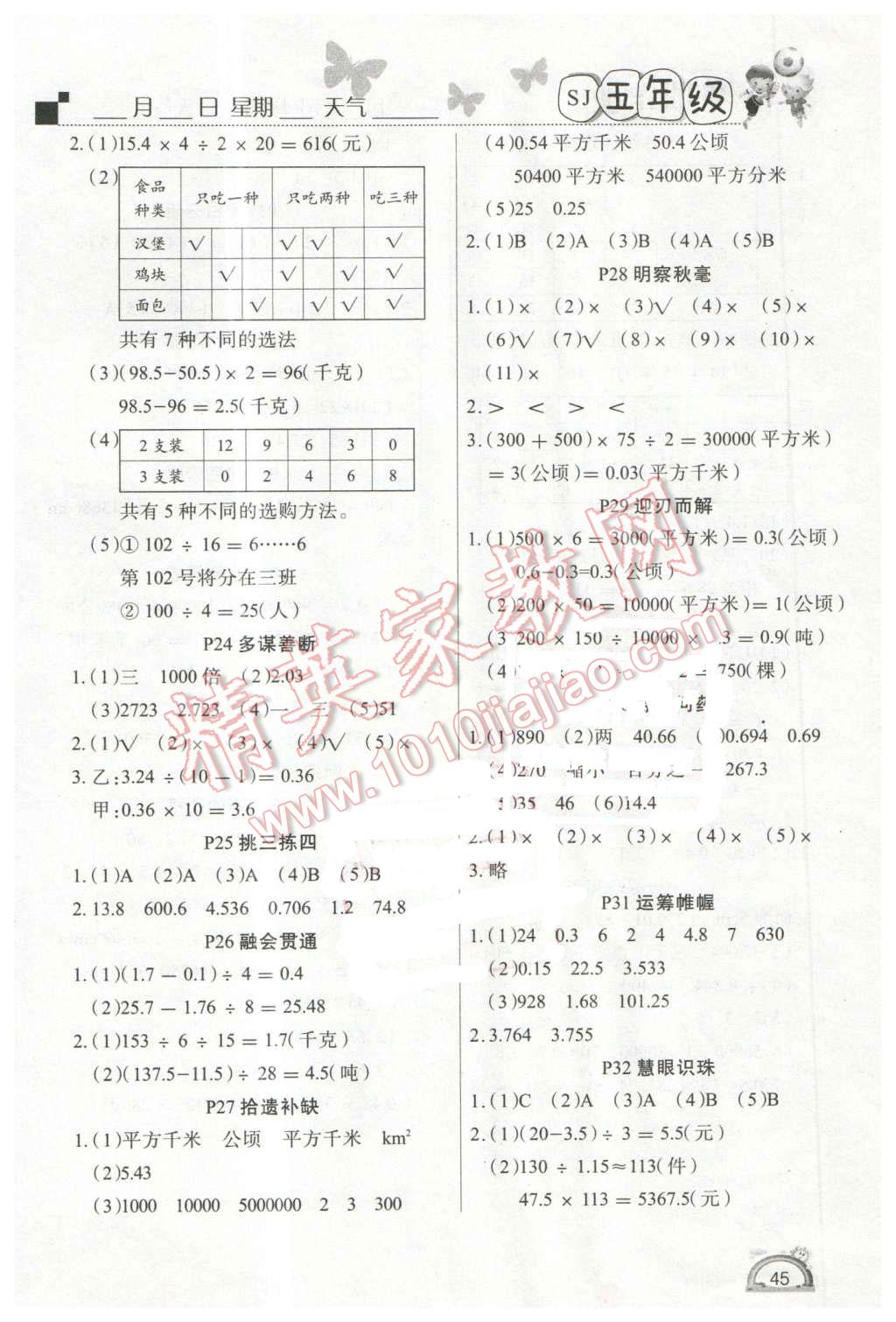 2016年學(xué)練快車道快樂假期寒假作業(yè)五年級數(shù)學(xué)蘇教版 第3頁