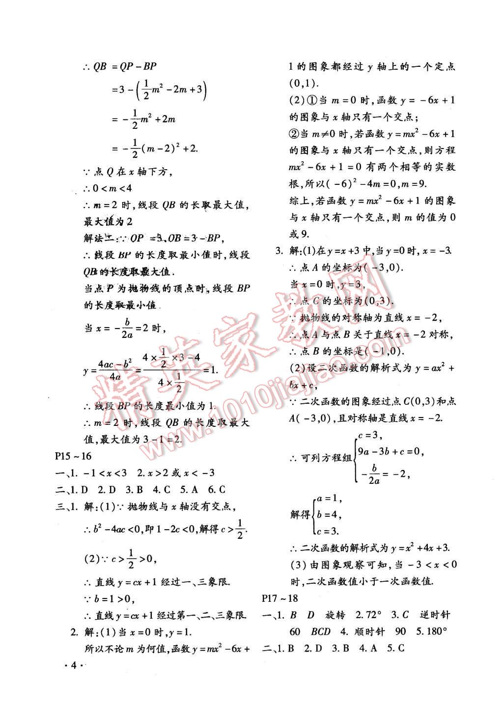 2016年寒假樂園九年級數(shù)學(xué)人教版河南專用北京教育出版社 第4頁