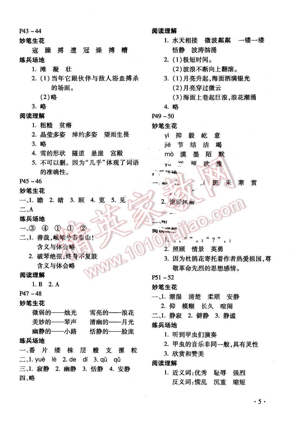 2016年寒假乐园六年级语文人教版河南专用北京教育出版社 第5页