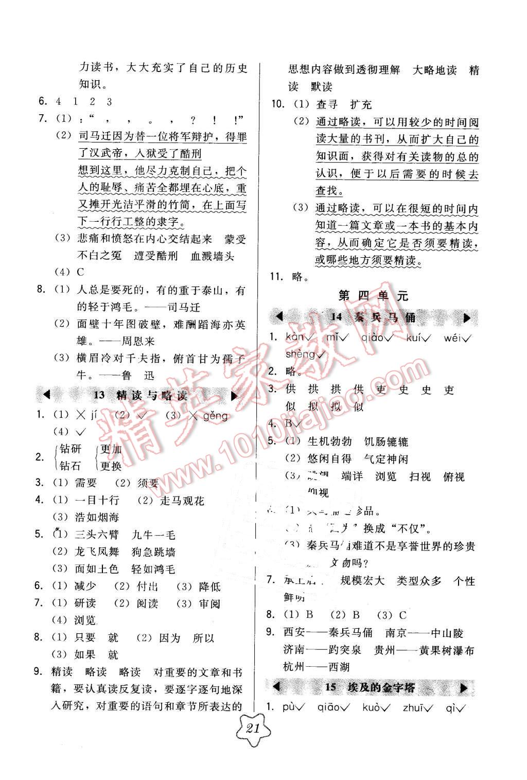 2016年北大綠卡五年級(jí)語文下冊(cè)蘇教版 第5頁