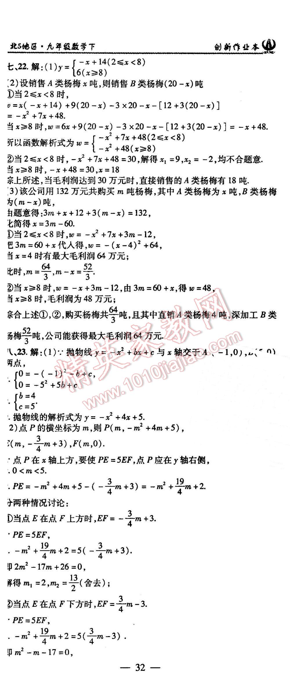 2016年創(chuàng)新課堂創(chuàng)新作業(yè)本九年級(jí)數(shù)學(xué)下冊(cè)北師大版 第32頁