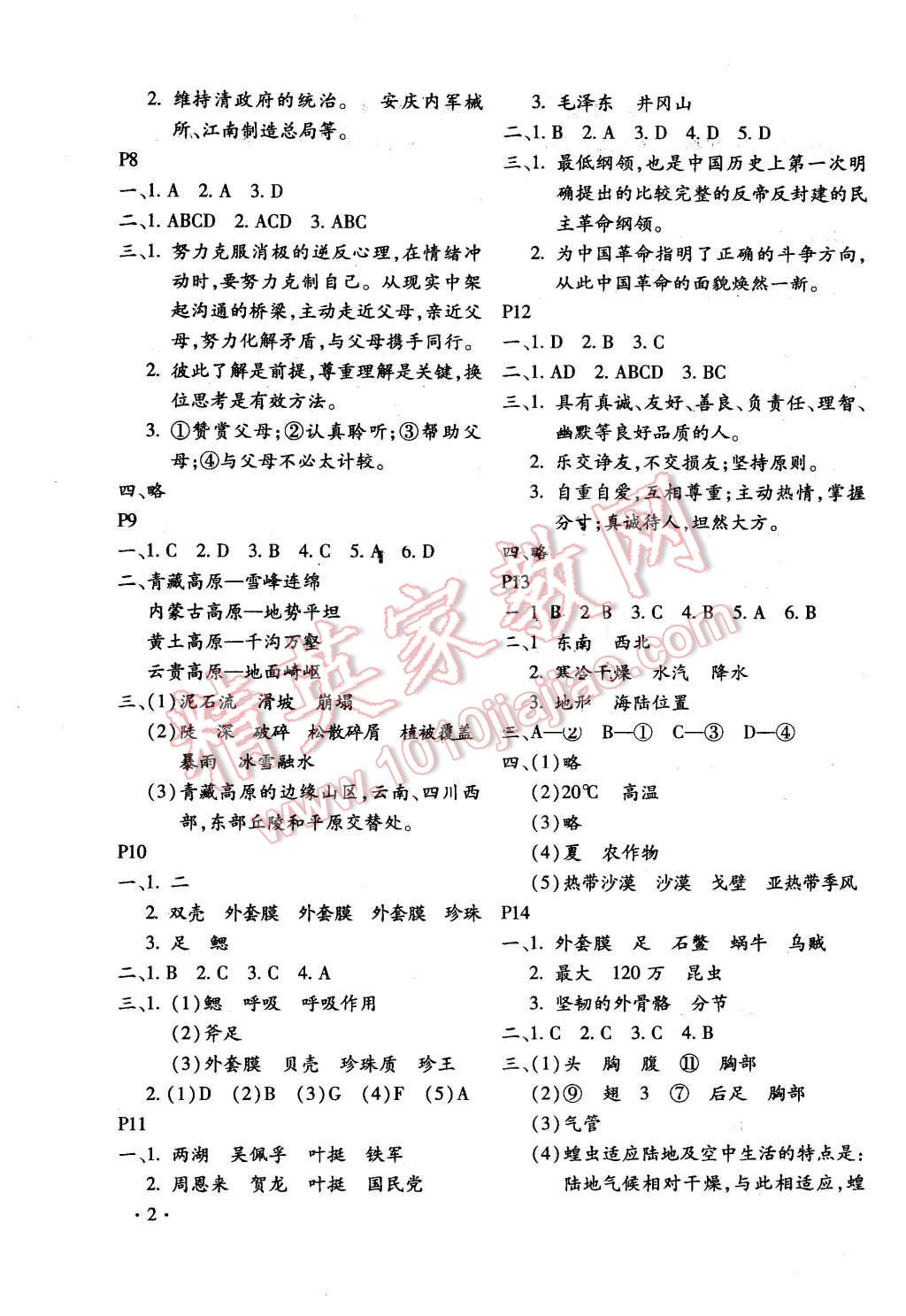 2016年寒假乐园八年级合订本河南专用北京教育出版社 第2页