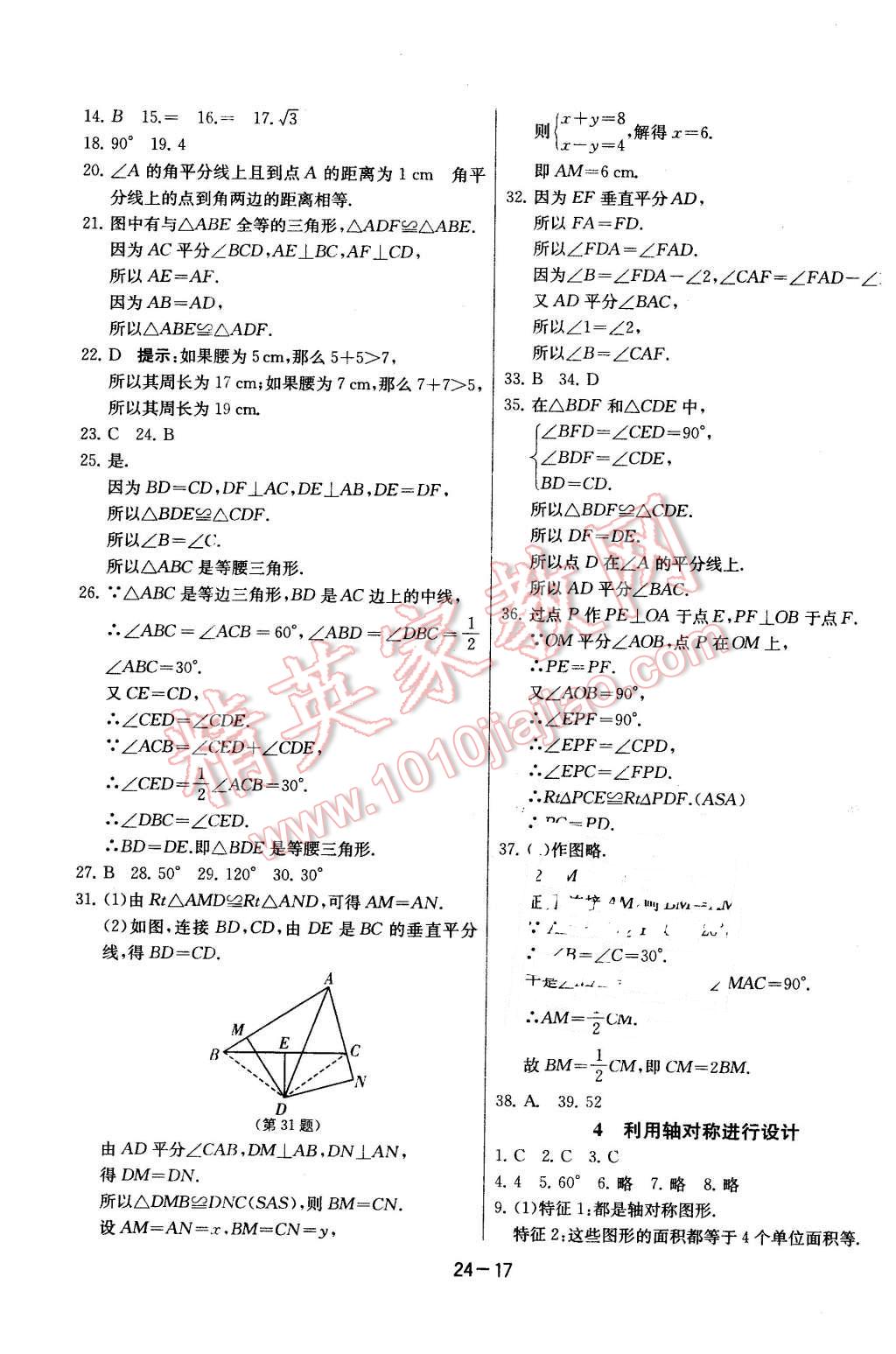 2016年課時(shí)訓(xùn)練七年級(jí)數(shù)學(xué)下冊(cè)北師大版 第17頁