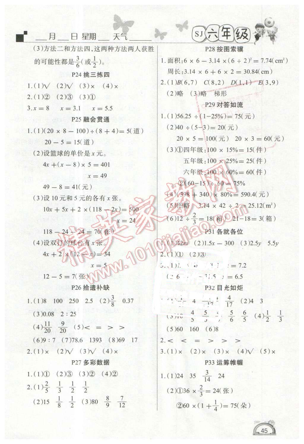 2016年學(xué)練快車道快樂假期寒假作業(yè)六年級數(shù)學(xué)蘇教版 第3頁