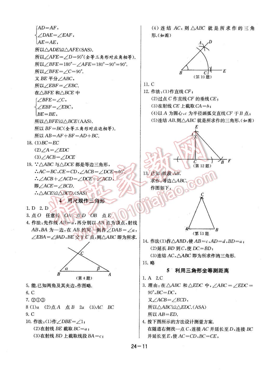 2016年課時訓(xùn)練七年級數(shù)學(xué)下冊北師大版 第11頁